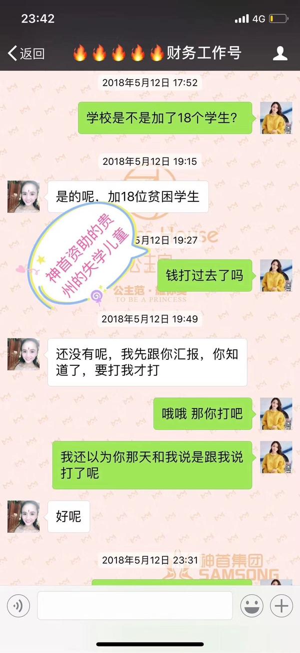 神首团微商木木是真的还是假的?