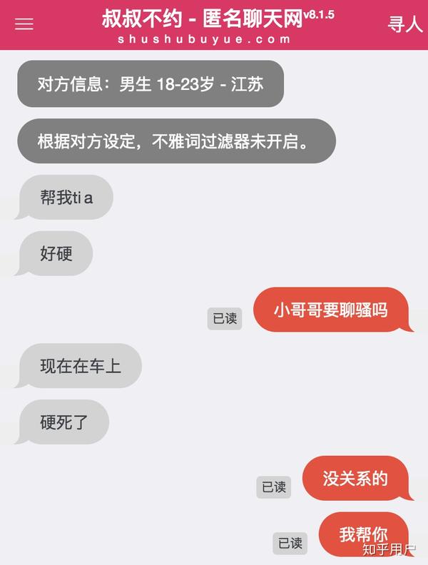 如何评价"叔叔不约—匿名聊天网站"这个网站?