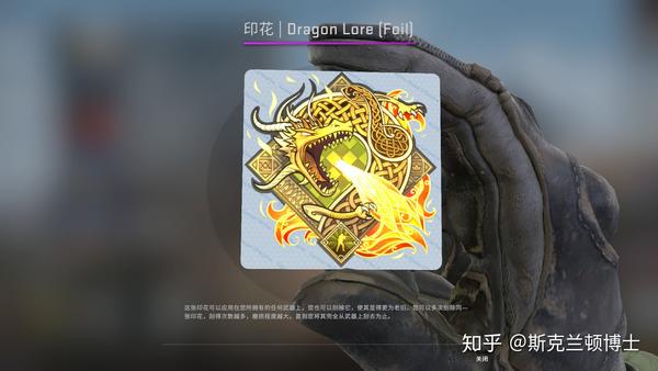 dragon lore(巨龙传说)