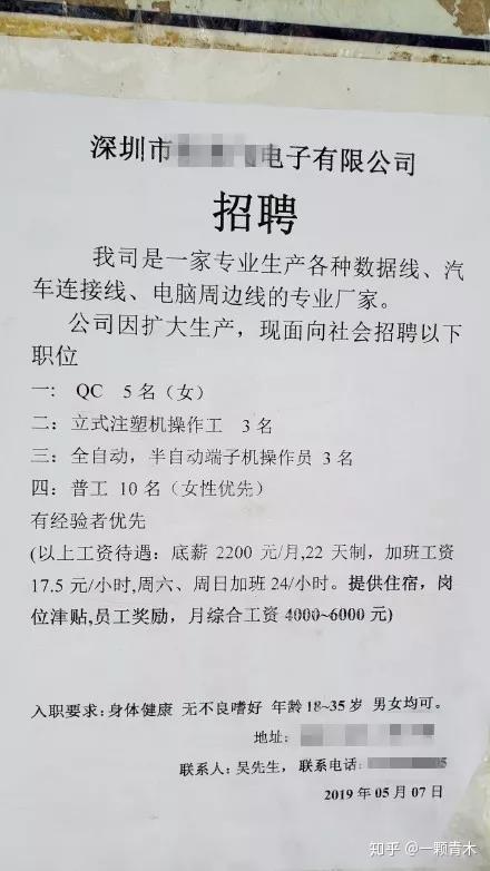 这是一家典型的深圳工厂招聘通知,每月22天工作,有双休,每天干8小时