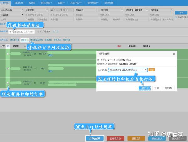 淘宝快递单怎么打?