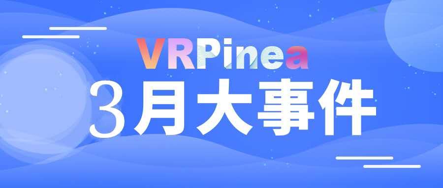 2021年第一季度的最后一个月,vr圈发生了这些大事