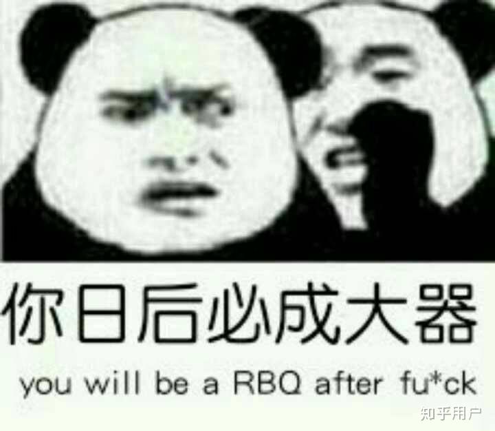(讲道理不是an rbq么) 不自量力