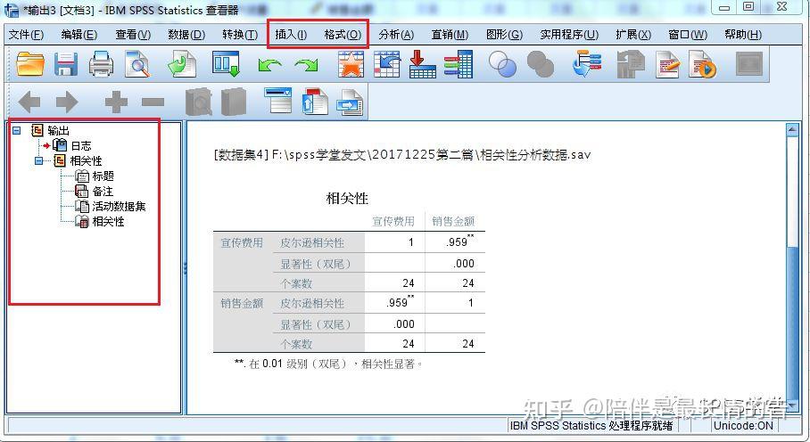 菜鸟也爱数据分析之spss篇