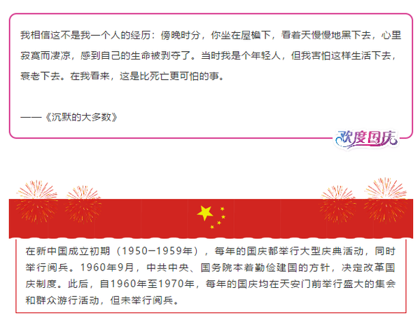 国庆节公众号文章排版,就靠这些国庆节样式刷爆朋友圈