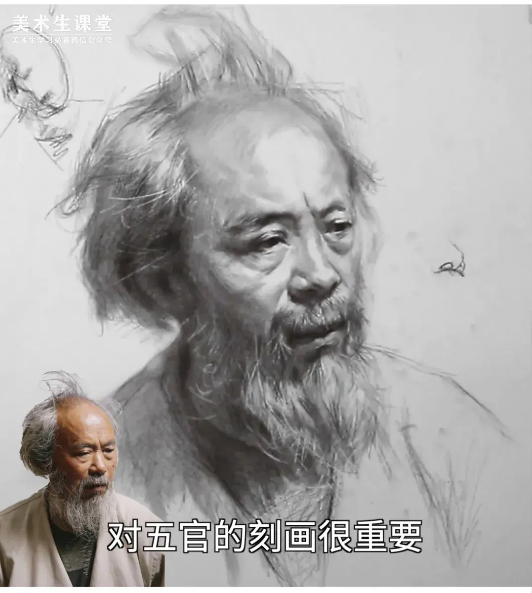 分之三侧长胡素描头像教学讲解课子男老年丨头像如何画好头发整体关系