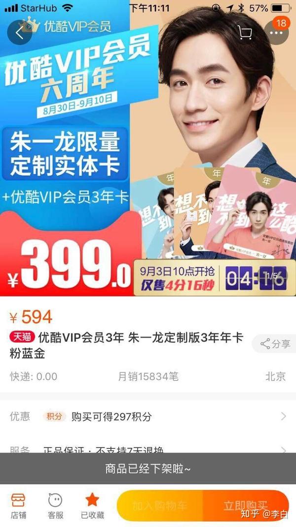 在9.27上午10点旗舰店才开团的情况下,公然嘲讽粉丝购买力.