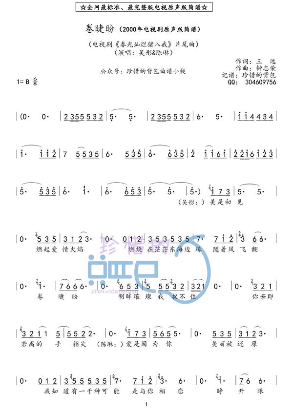 吴彤&陈琳 卷睫盼(2000年电视原声版简谱)全网最标准最完整版,电视剧