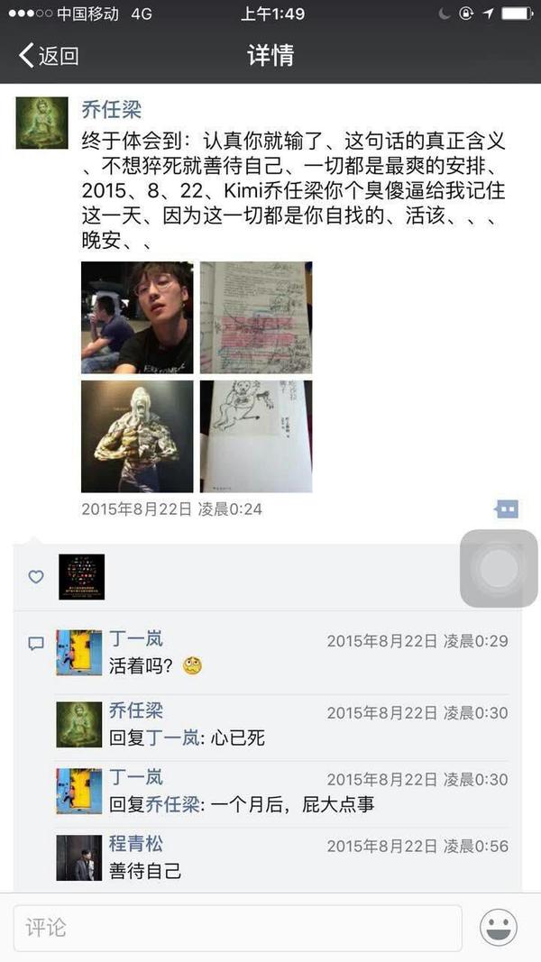 王思聪是否可能和乔任梁的死有关?