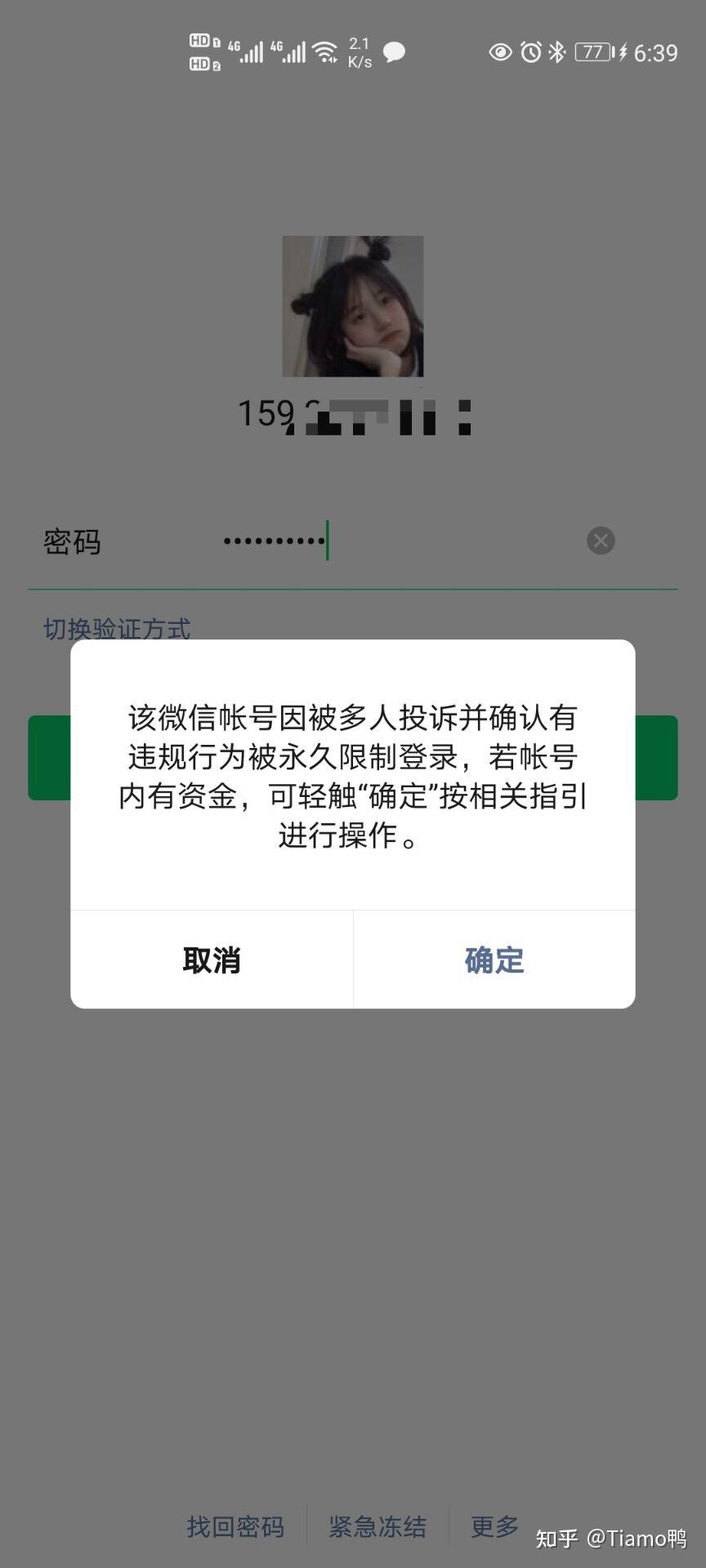 如何看待4月24日大量微信账号永久封禁原因是什么