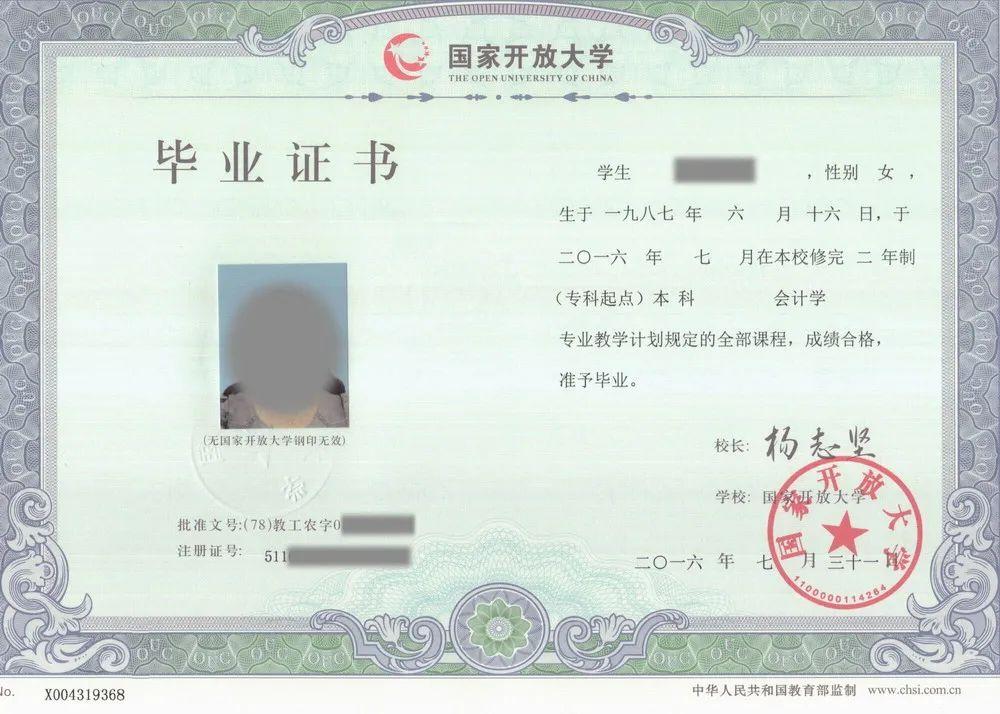 国家开放大学有学历学位证书 zhuanlan.zhihu.com