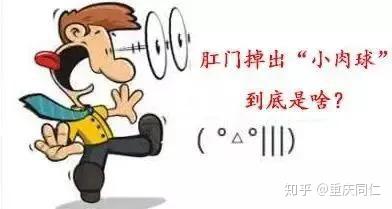 痔疮外痔肉球很疼怎么办?如何消除?