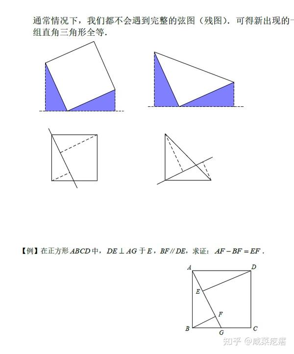 正方形弦图经典模型