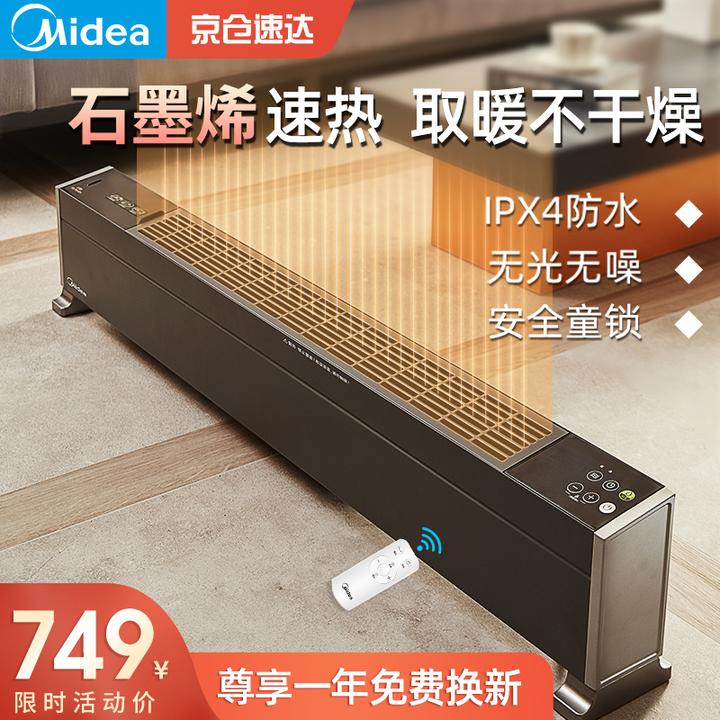 美的(midea)取暖器踢脚线石墨烯电暖器气家用浴室防京东06 749.