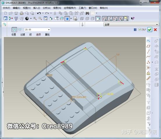 proe/creo刷卡机曲面造型图文教程【含3d模型下载】