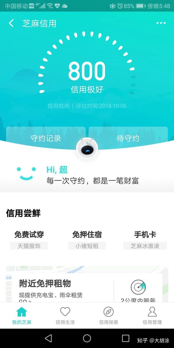 支付宝芝麻信用分 750 以上的都是些什么样的人?