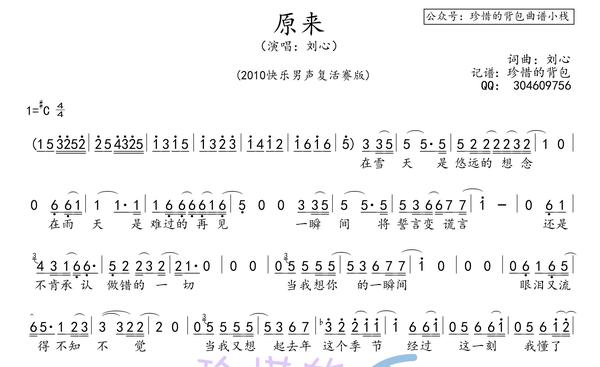 刘心原来简谱