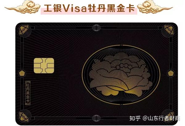 2019年9月25日,中国工商银行携手visa品牌正式推出牡丹黑金卡,奥运