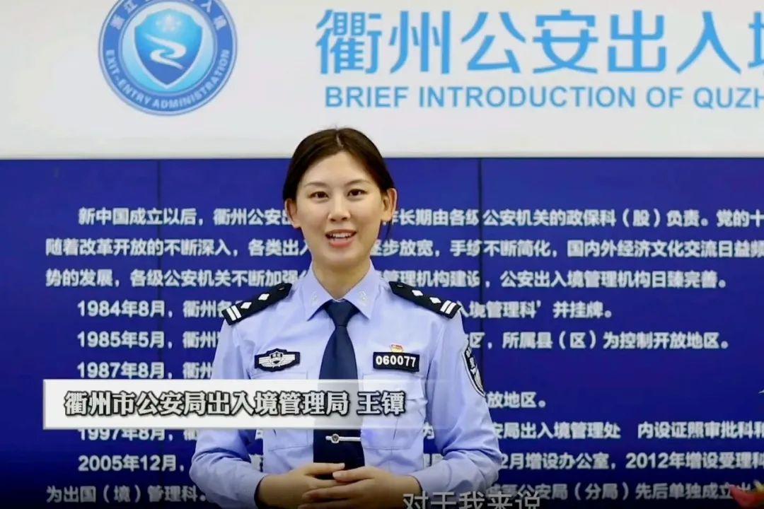 衢州市公安局出入境管理局副科长 王镡:对于我来说,让微笑服务成为一