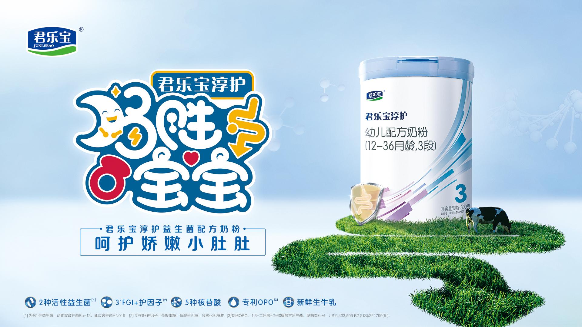 君乐宝淳护专业益生菌奶粉,特别添加了2种益生菌——bb-12和hn019