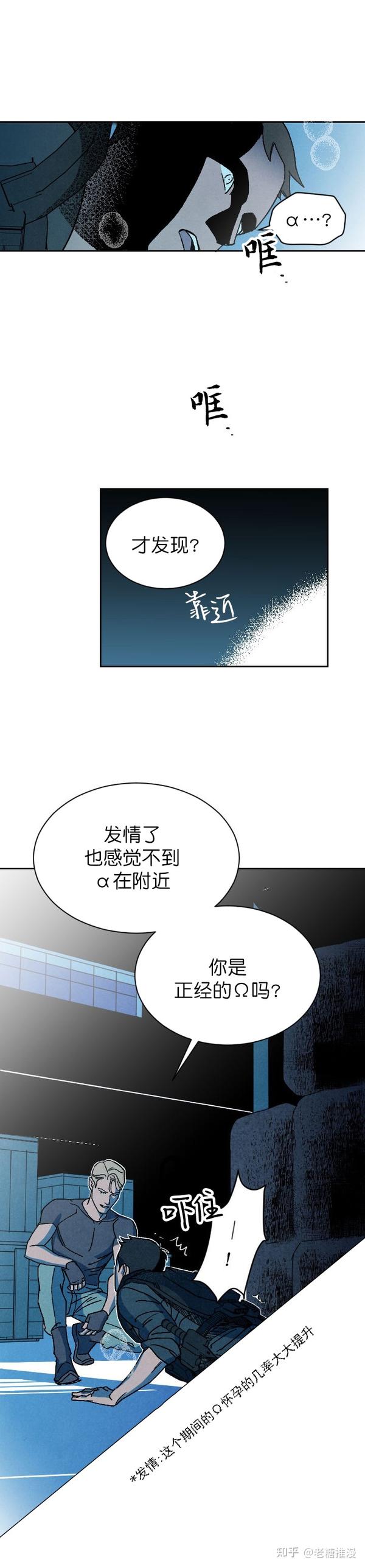 漫画伪装beta中iii季更新