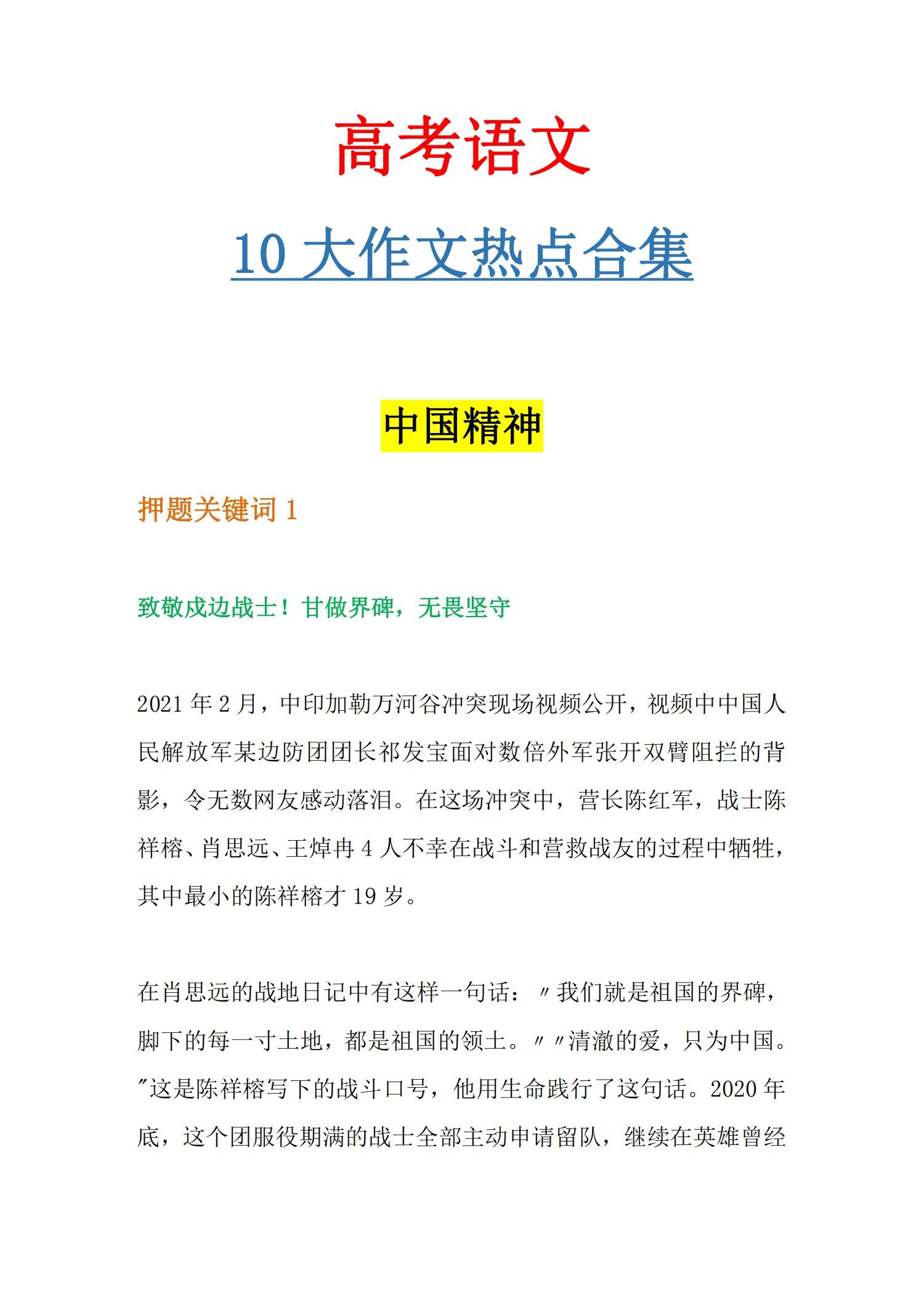 2021高考作文预测10个热点主题写作素材看完这些作文拿高分