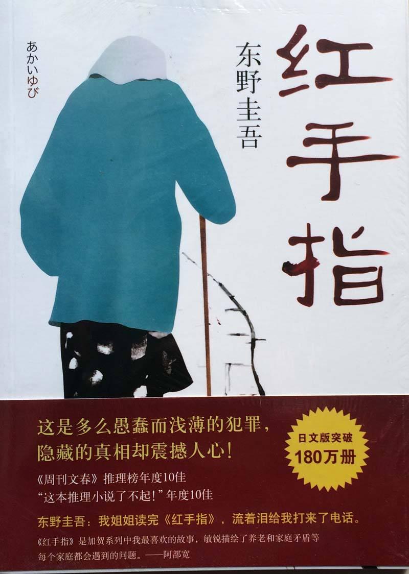 《红手指》下的畸形溺爱