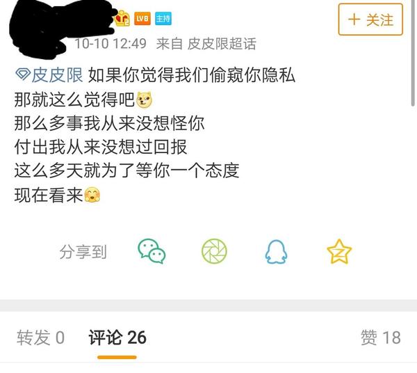 虎牙第五人格主播皮皮限最近发表的有女朋友的微博牵扯了什么事情能