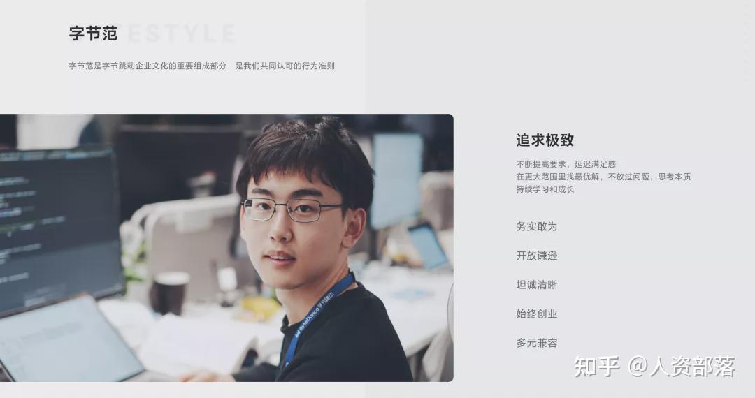 1,善于用员工的工作照片讲故事但字节跳动不一样,他们的企业介绍有