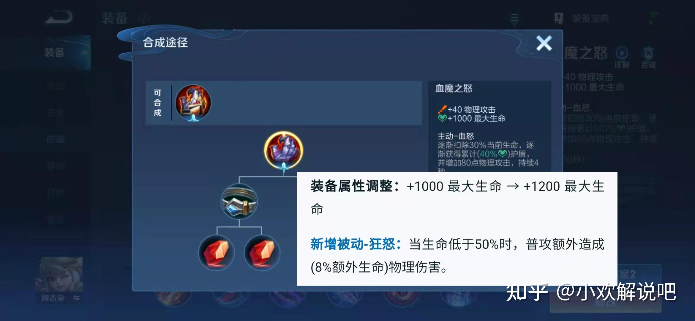 王者荣耀装备冰霜冲击血魔之怒将要大改原初遗珠可直接购买