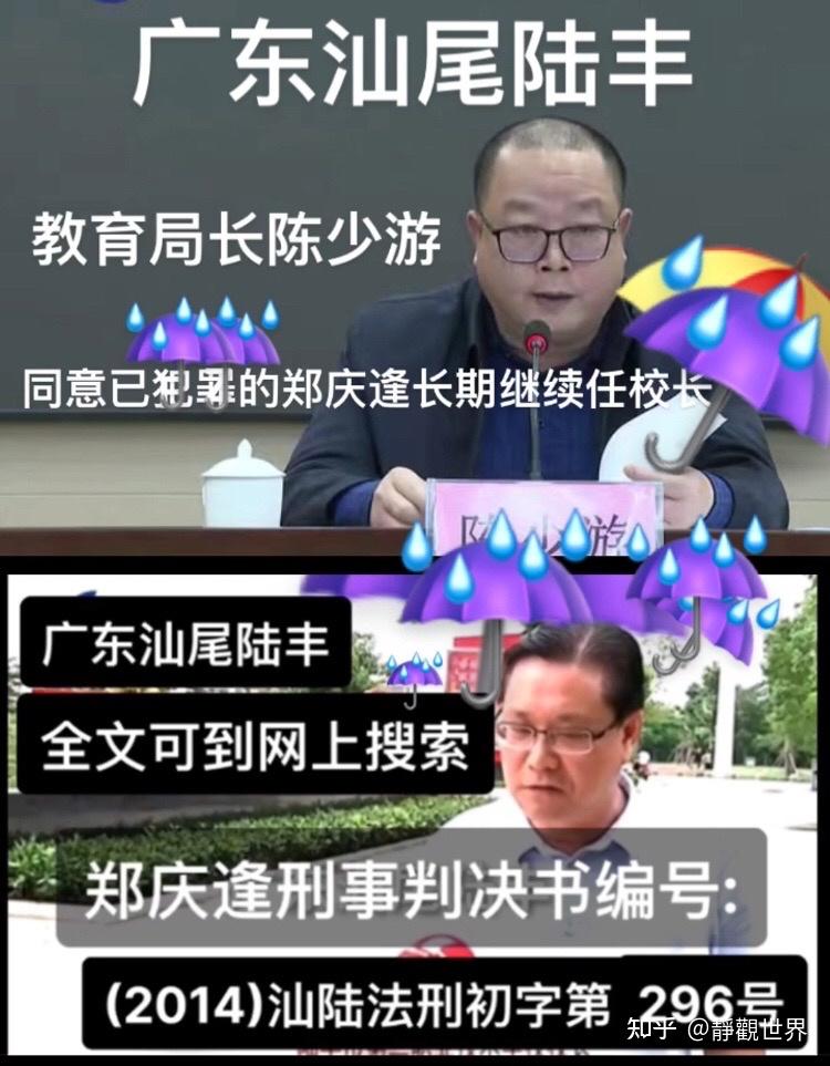 广东汕尾陆丰公益维权教师给陆丰市高火君市长的公开信1