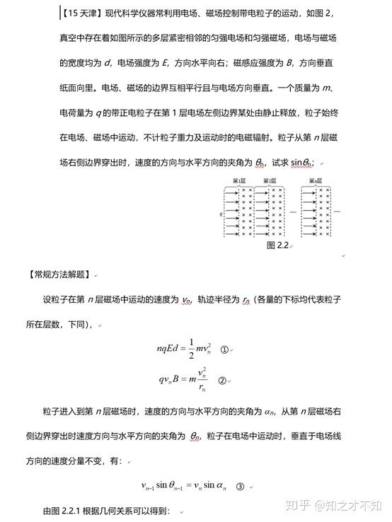 由此可以看出,洛伦兹力分量式完胜常规方法,在遇到某些难解问题的