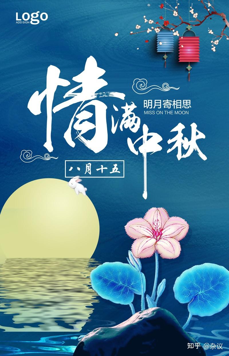 中秋节手绘海报设计素材中秋节团圆文案