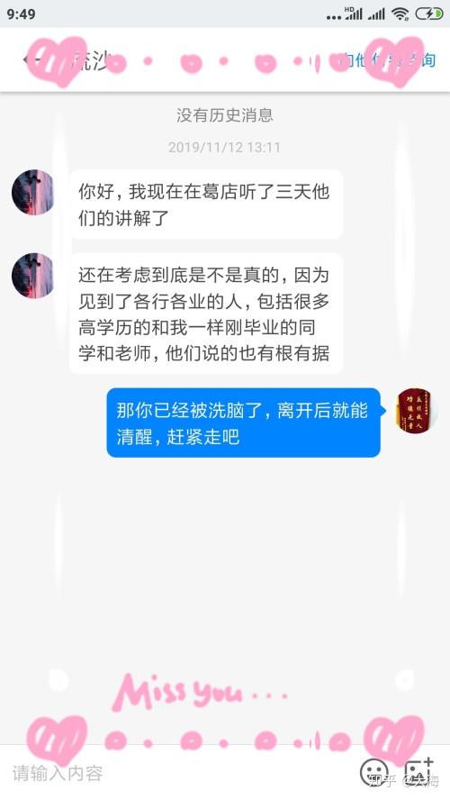 葛店1040工程传销揭秘