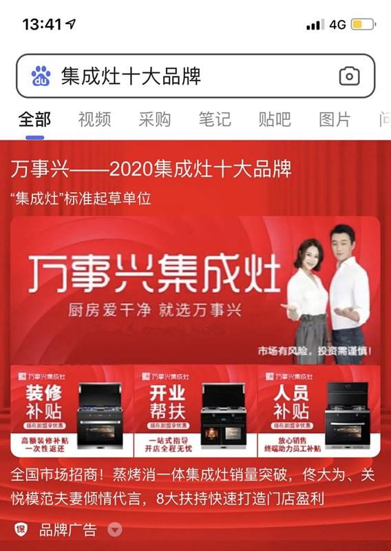 万事兴集成灶霸榜百度集成灶十大品牌行业首选