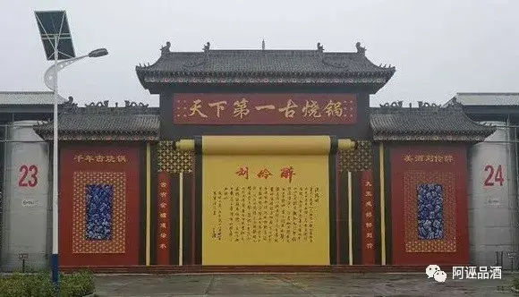做得较好的酒厂都是4a级景区,刘伶醉酒厂便是其