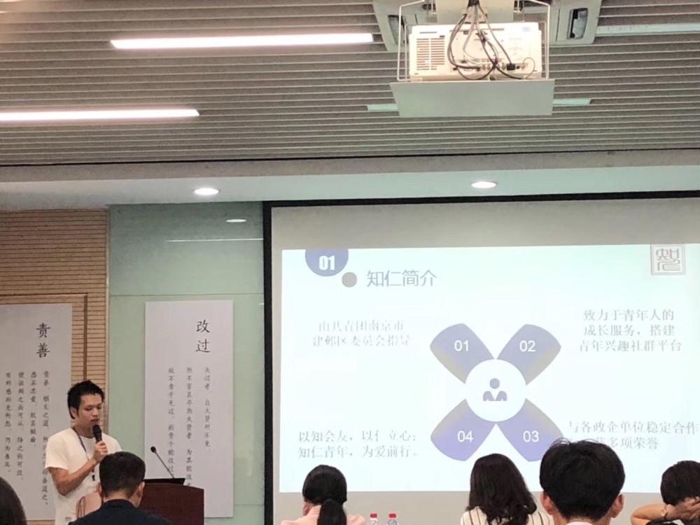 南京市知仁青年发展中心秘书长方文俊出席青梦起航公益创投项目