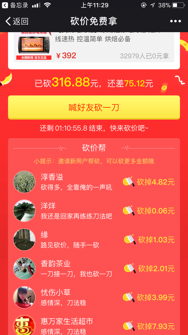 拼多多砍价0元购是真的吗?