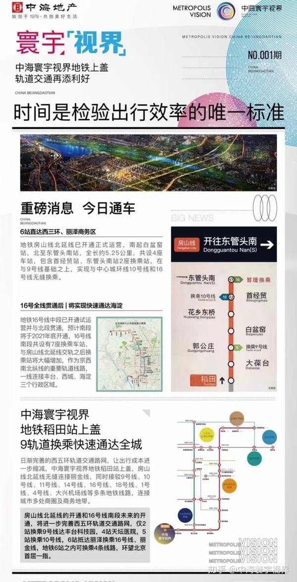 中海寰宇视界轨道交通再迎利好