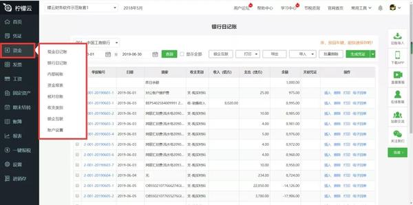 柠檬云财务软件常用软件功能介绍