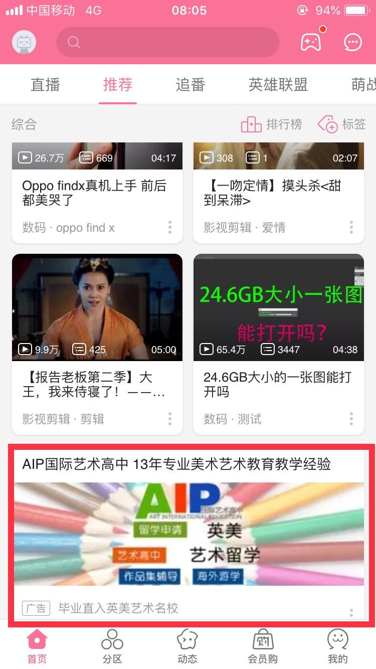 b站广告怎么做的?哔哩哔哩是什么?