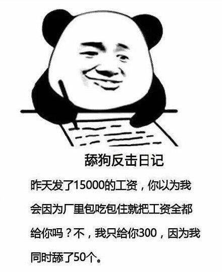 舔狗反击日记表情包日记剧情反转很搞笑