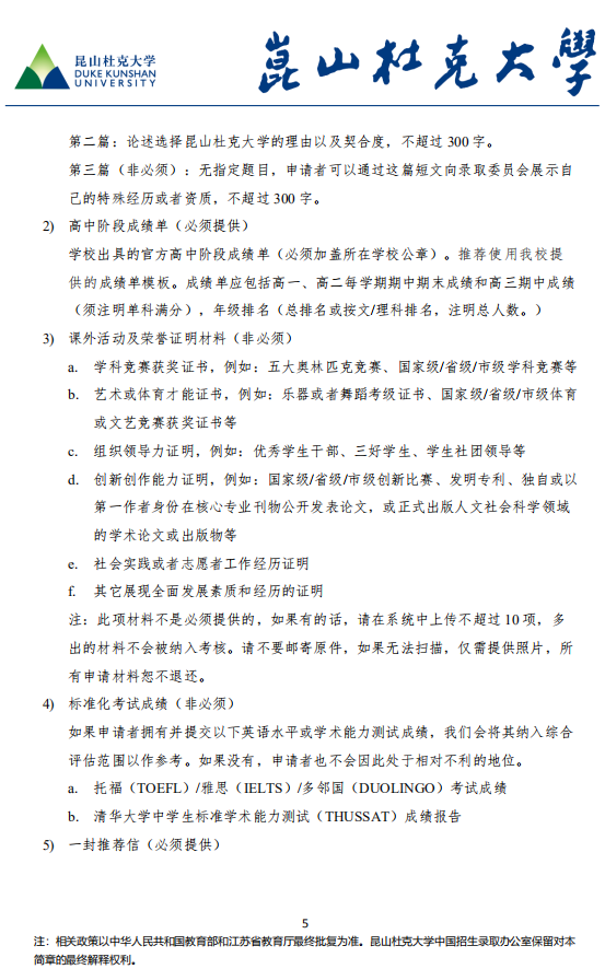 聚焦昆山杜克大学2022年综合评价招生简章发布
