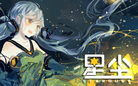 以「五维介质」角色创作发行的官方音乐作品:【星尘v4首张官方专辑】