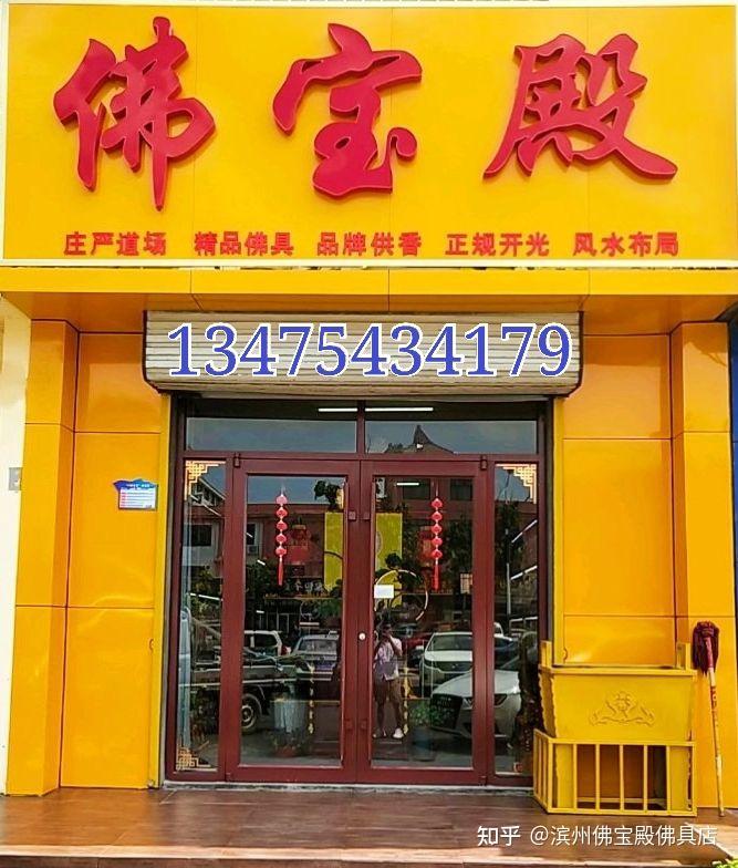 滨州佛具店佛像店佛宝殿全新升级