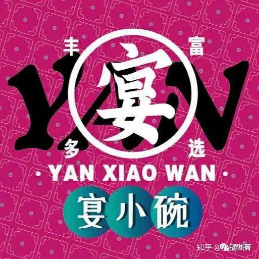 宴小碗