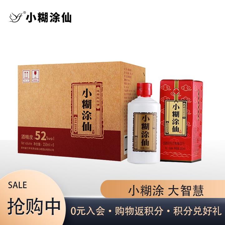 小糊涂仙 250ml 52度 浓香型白酒*6 整箱装