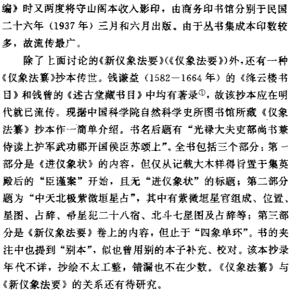 北宋大天文家,发明家苏颂著作的《新仪象法要》原件还在吗?