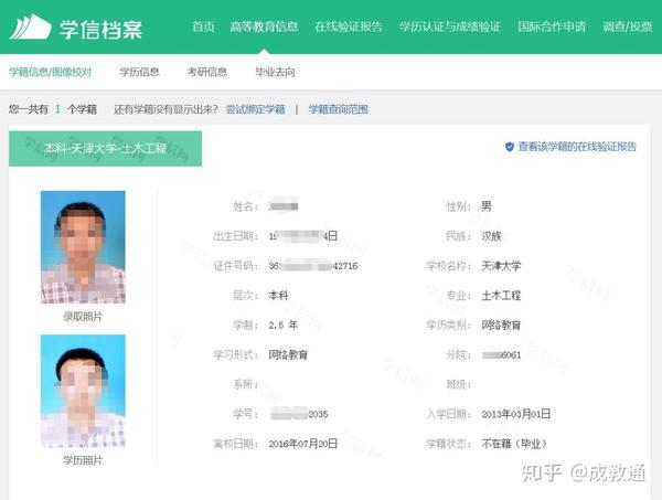 学信网学历信息查询及电子注册备案表下载