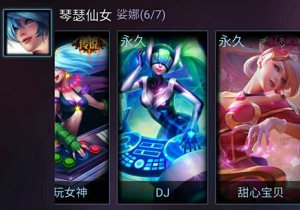 英雄联盟lol琴瑟仙女dj娑娜皮肤和情人节限定皮肤哪个